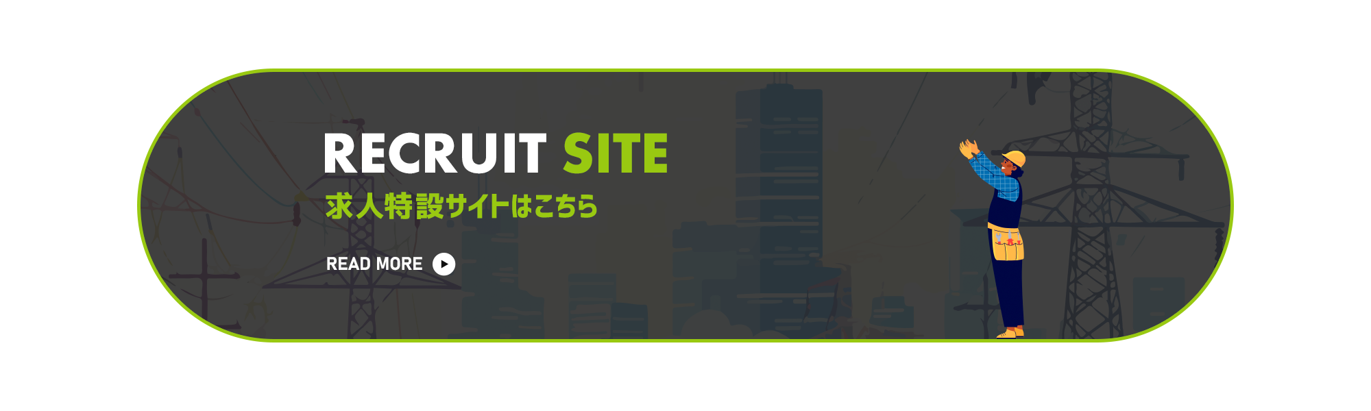 bnr_recruitsite_btn